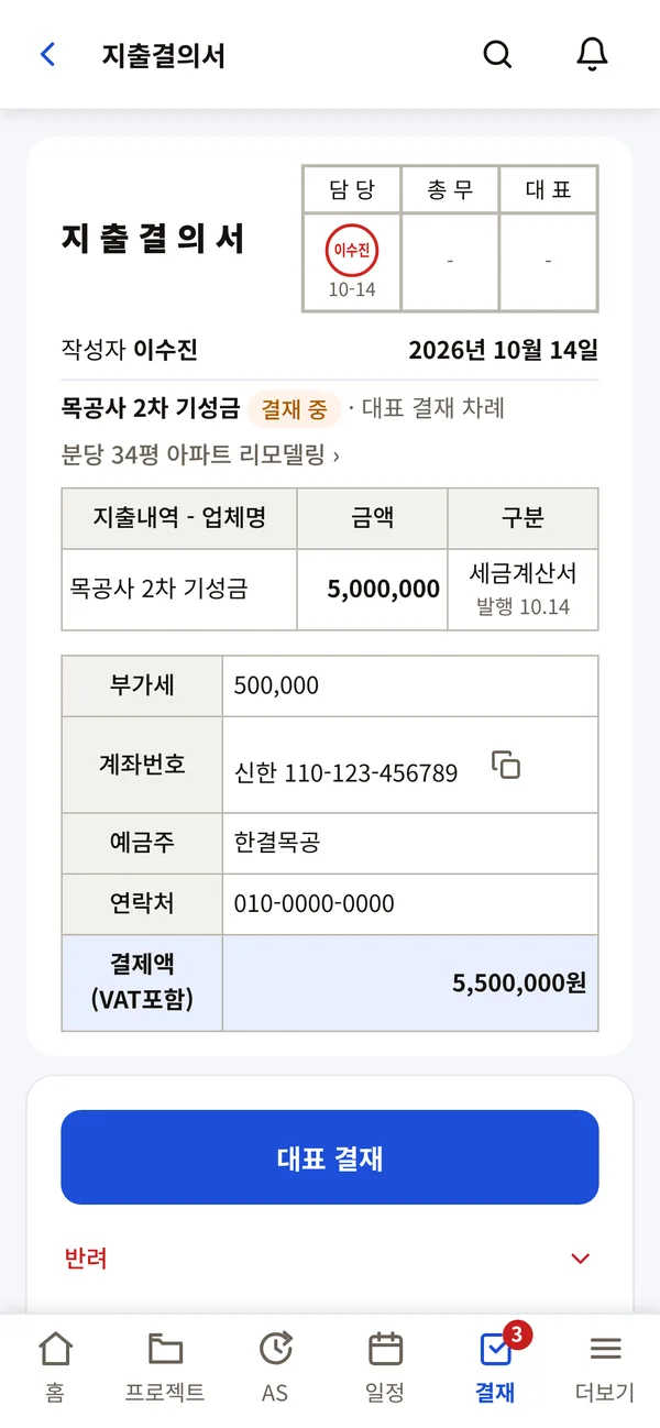폰에서 지출결의서 결재