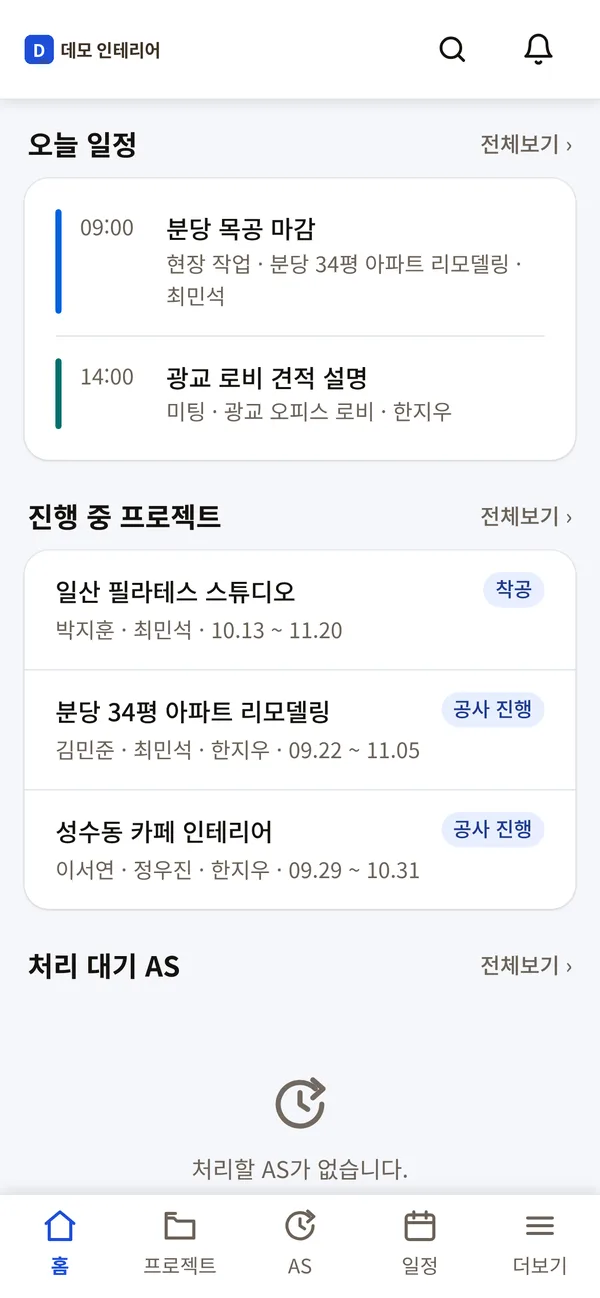 소장 홈 — 오늘 일정과 내 현장