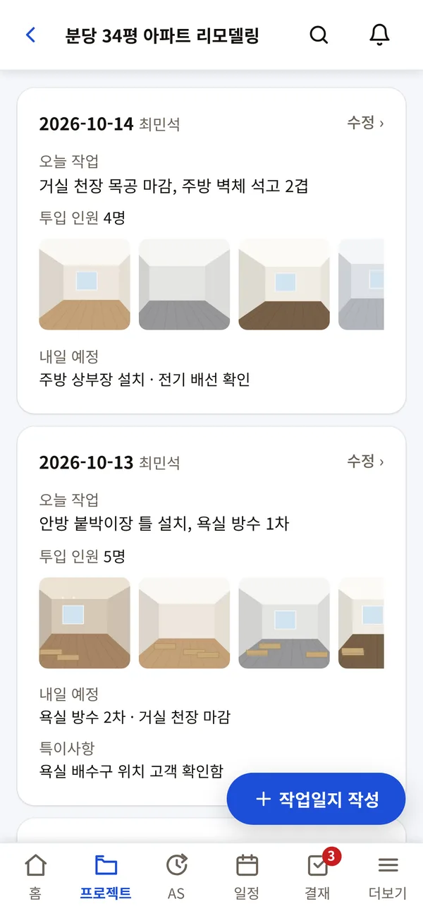 현장 작업일지와 사진