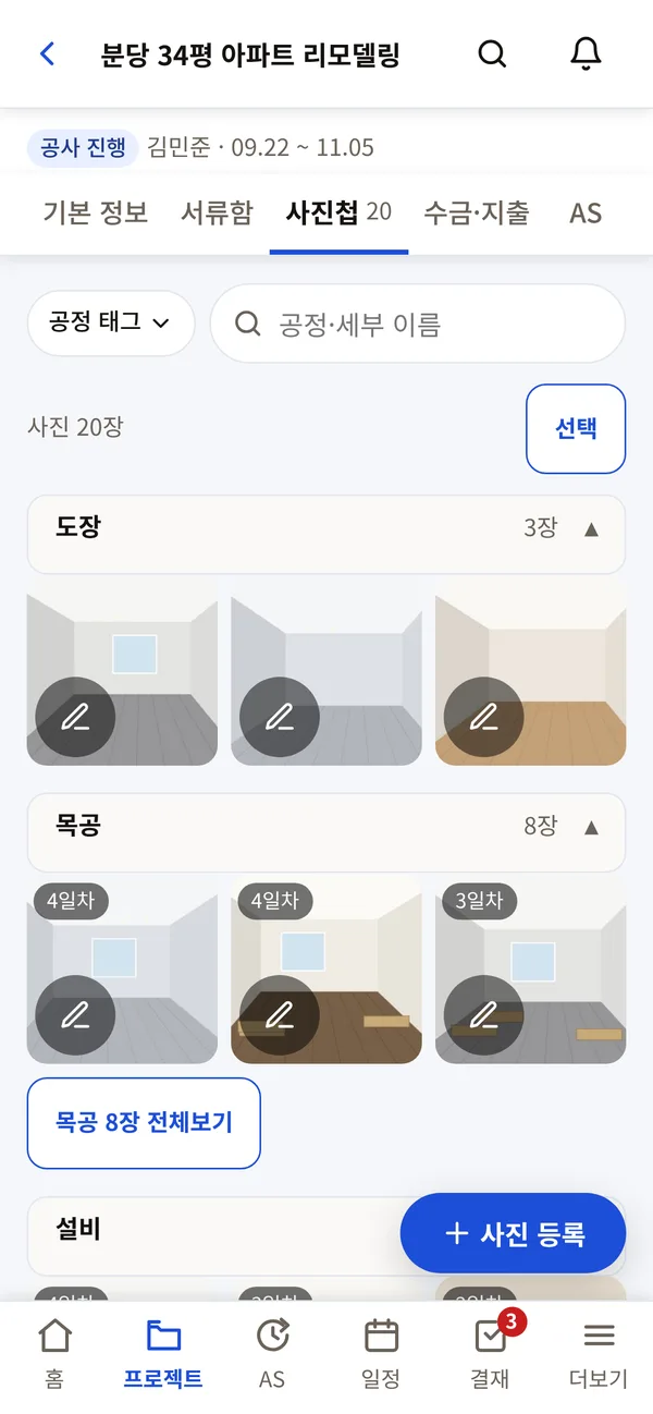 공정별 현장 사진첩