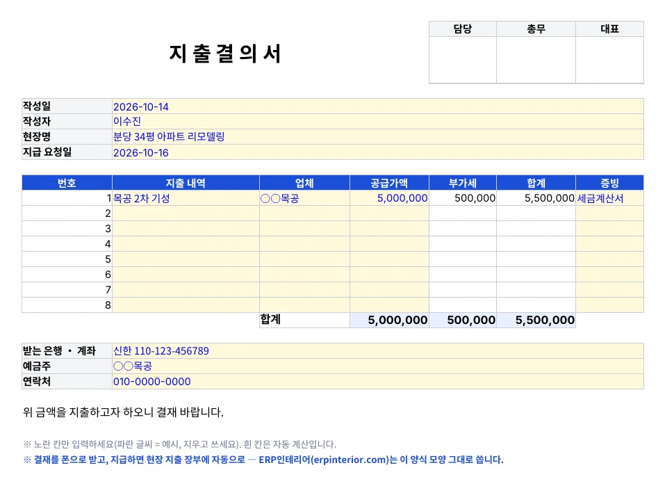 지출결의서 양식 엑셀 미리보기