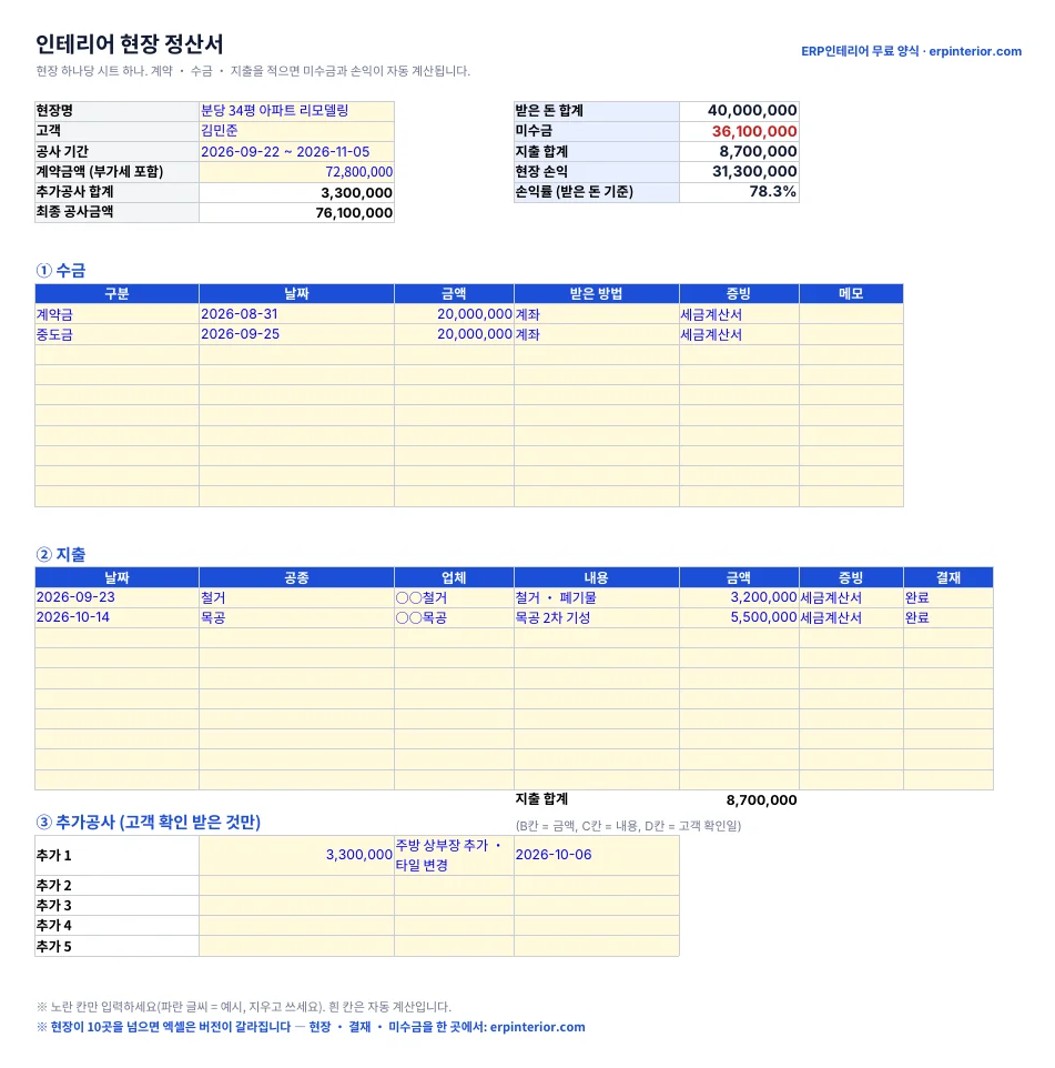 인테리어 정산서 양식 엑셀 미리보기