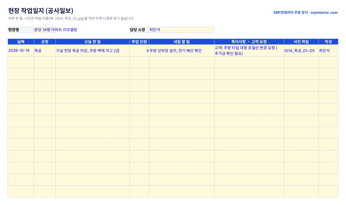 작업일지 양식 엑셀 미리보기